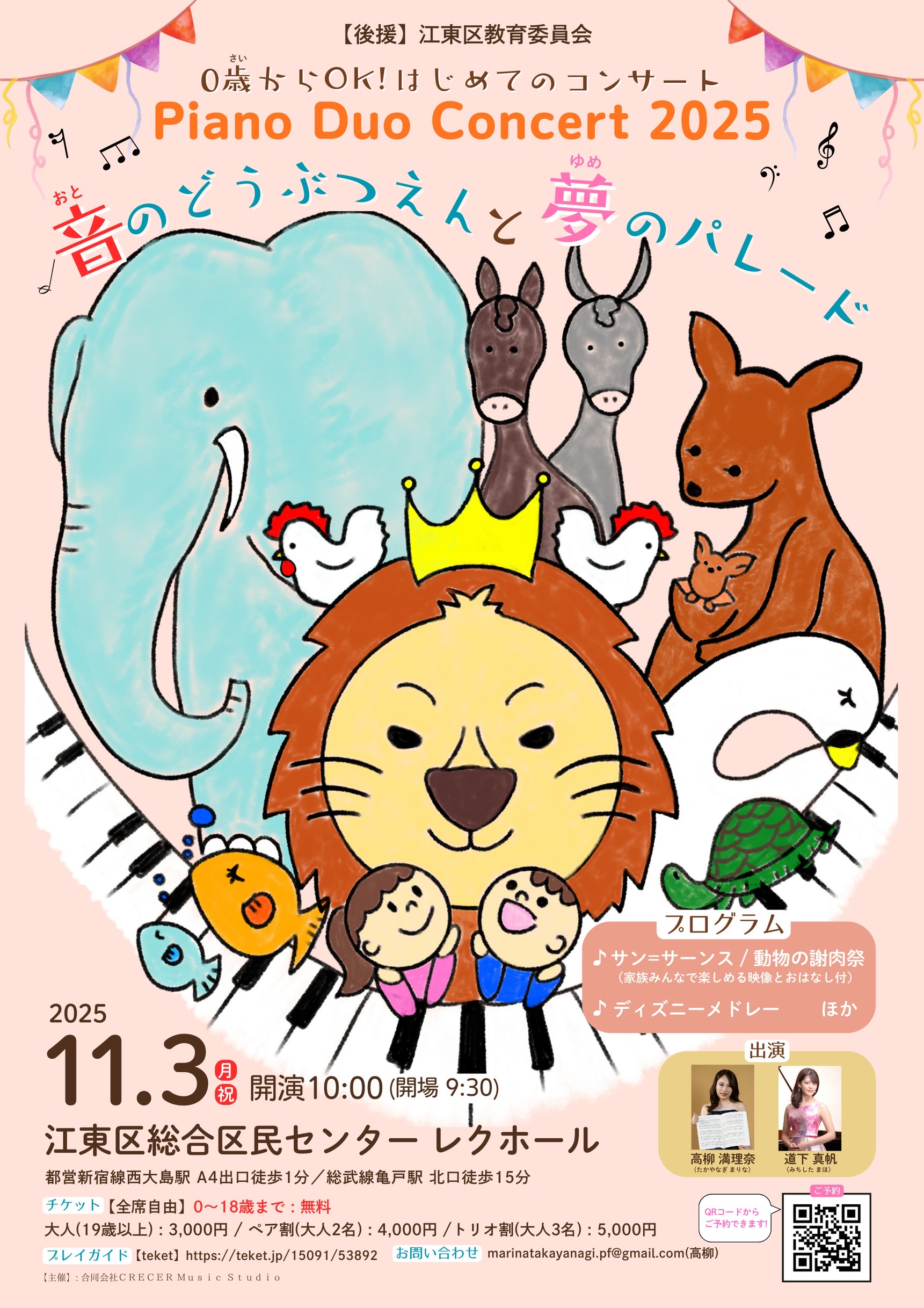 11月3日（月・祝）親子で楽しめる「Piano Duo Concert 2025 〜音の
